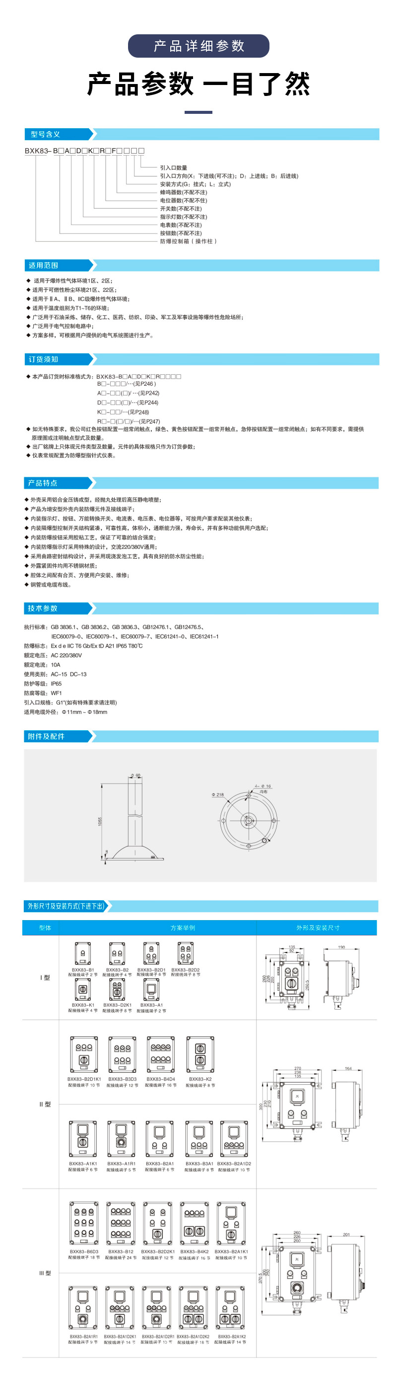 BXK83系列防爆现场操作箱-8.jpg