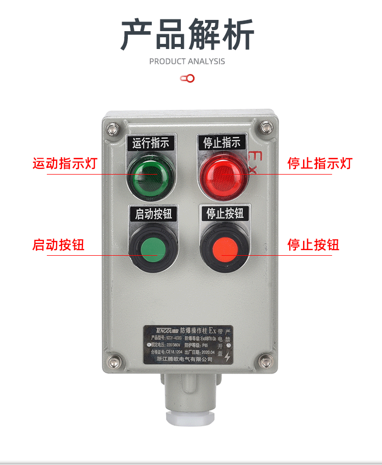 防爆操作柱-9.gif