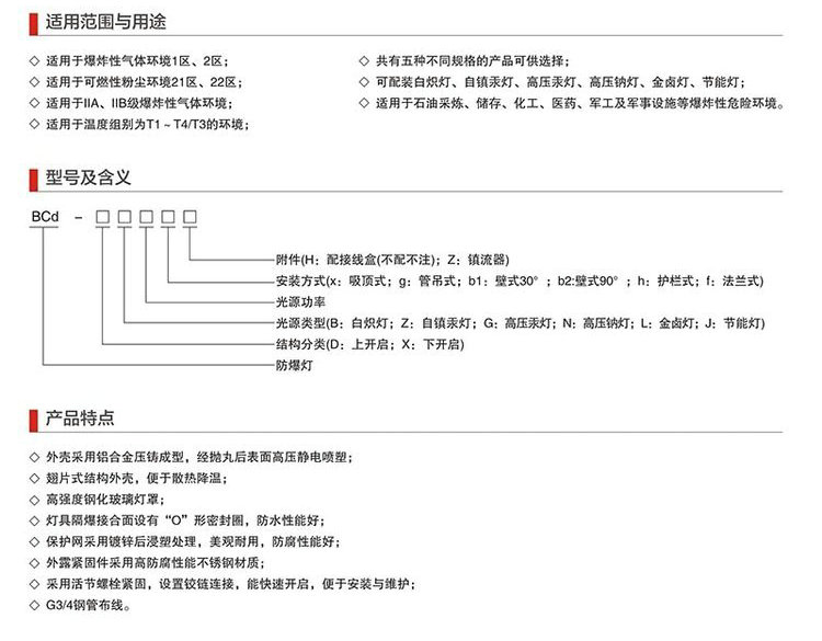 BCd系列隔爆型防爆灯(ⅡC)